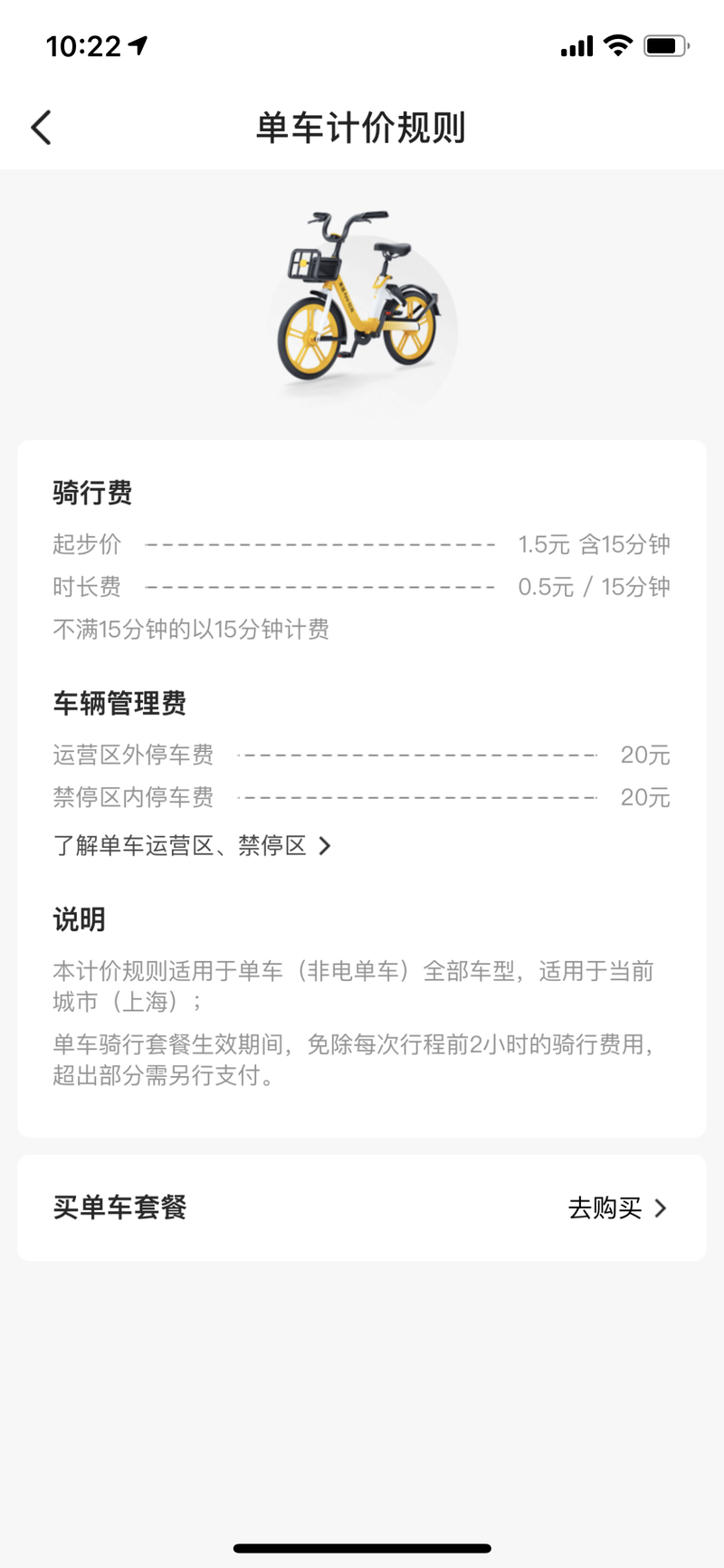 摩拜单车红包攻略(摩拜单车赠送余额)-第4张图片-益智游 摩拜单车红包攻略(摩拜单车赠送余额)-第4张图片-益智游
