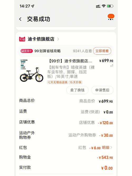 摩拜单车红包攻略(摩拜单车赠送余额)-第5张图片-益智游 摩拜单车红包攻略(摩拜单车赠送余额)-第5张图片-益智游