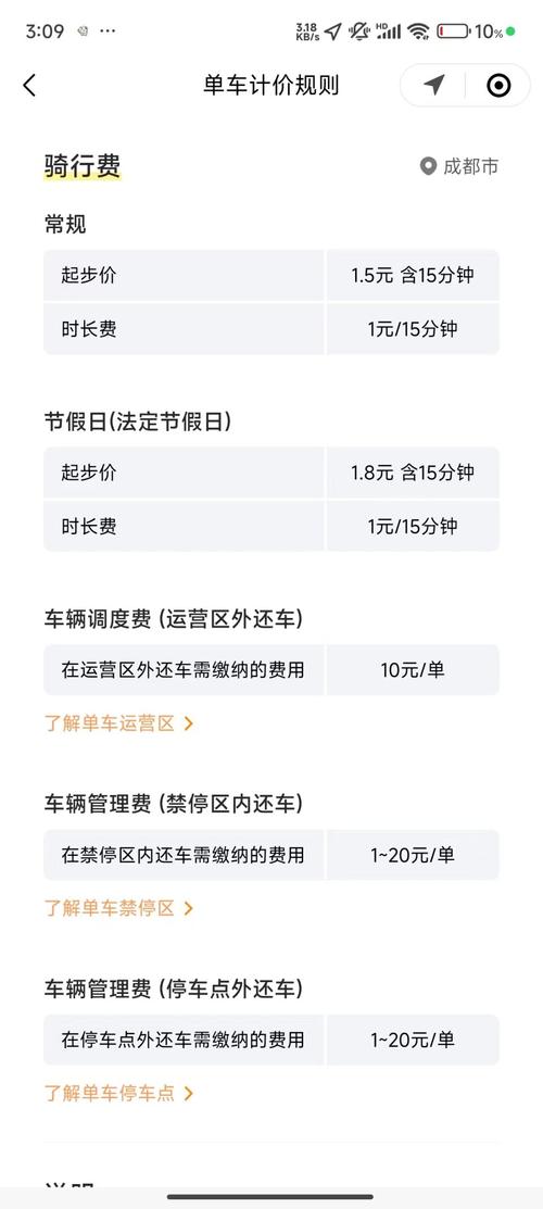 摩拜单车红包攻略(摩拜单车赠送余额)-第6张图片-益智游 摩拜单车红包攻略(摩拜单车赠送余额)-第6张图片-益智游