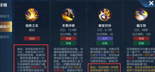 王者荣耀项羽玩法技巧 - 王者荣耀项羽的打法-第7张图片-益智游 王者荣耀项羽玩法技巧 - 王者荣耀项羽的打法-第7张图片-益智游