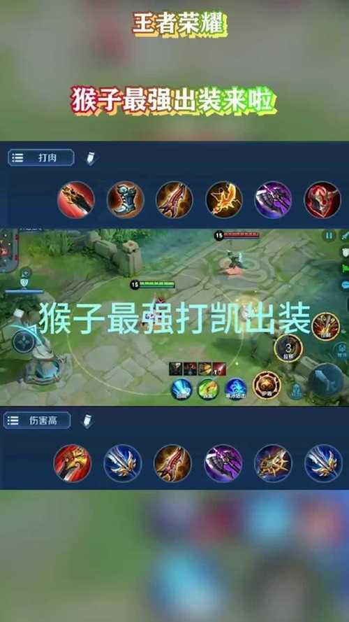 王者荣耀猴子ap出装(王者荣耀猴子出装视频)-第2张图片-益智游 王者荣耀猴子ap出装(王者荣耀猴子出装视频)-第2张图片-益智游