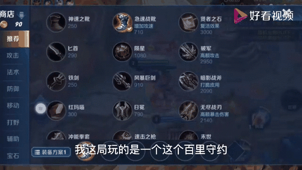 王者荣耀商店装备界面 - 王者装备商店在哪-第4张图片-益智游 王者荣耀商店装备界面 - 王者装备商店在哪-第4张图片-益智游