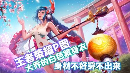 王者荣耀大乔玩法攻略 - 王者大乔攻略视频-第5张图片-益智游 王者荣耀大乔玩法攻略 - 王者大乔攻略视频-第5张图片-益智游