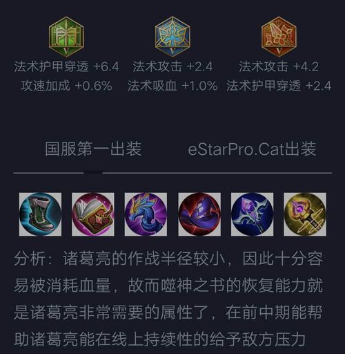 王者荣耀诸葛亮出装,王者荣耀诸葛亮出装推荐-第3张图片-益智游 王者荣耀诸葛亮出装,王者荣耀诸葛亮出装推荐-第3张图片-益智游