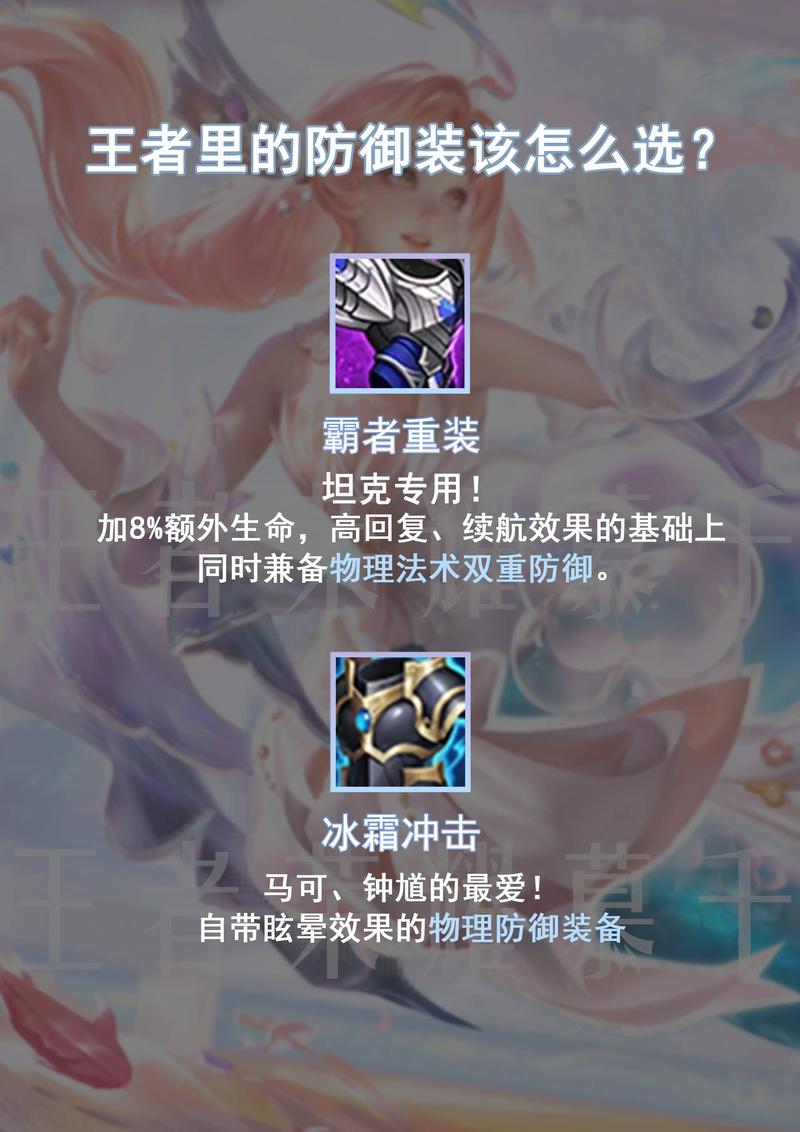 王者荣耀怎样选装备 - 王者荣耀怎么选装备-第6张图片-益智游 王者荣耀怎样选装备 - 王者荣耀怎么选装备-第6张图片-益智游