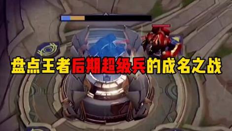 王者荣耀超级兵出装,王者荣耀超级兵攻击机制-第6张图片-益智游 王者荣耀超级兵出装,王者荣耀超级兵攻击机制-第6张图片-益智游