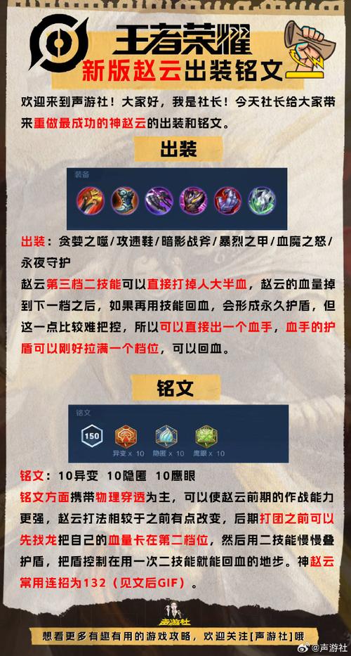 赵云出装王者荣耀铭文(王者荣耀赵云铭文推荐)-第5张图片-益智游 赵云出装王者荣耀铭文(王者荣耀赵云铭文推荐)-第5张图片-益智游