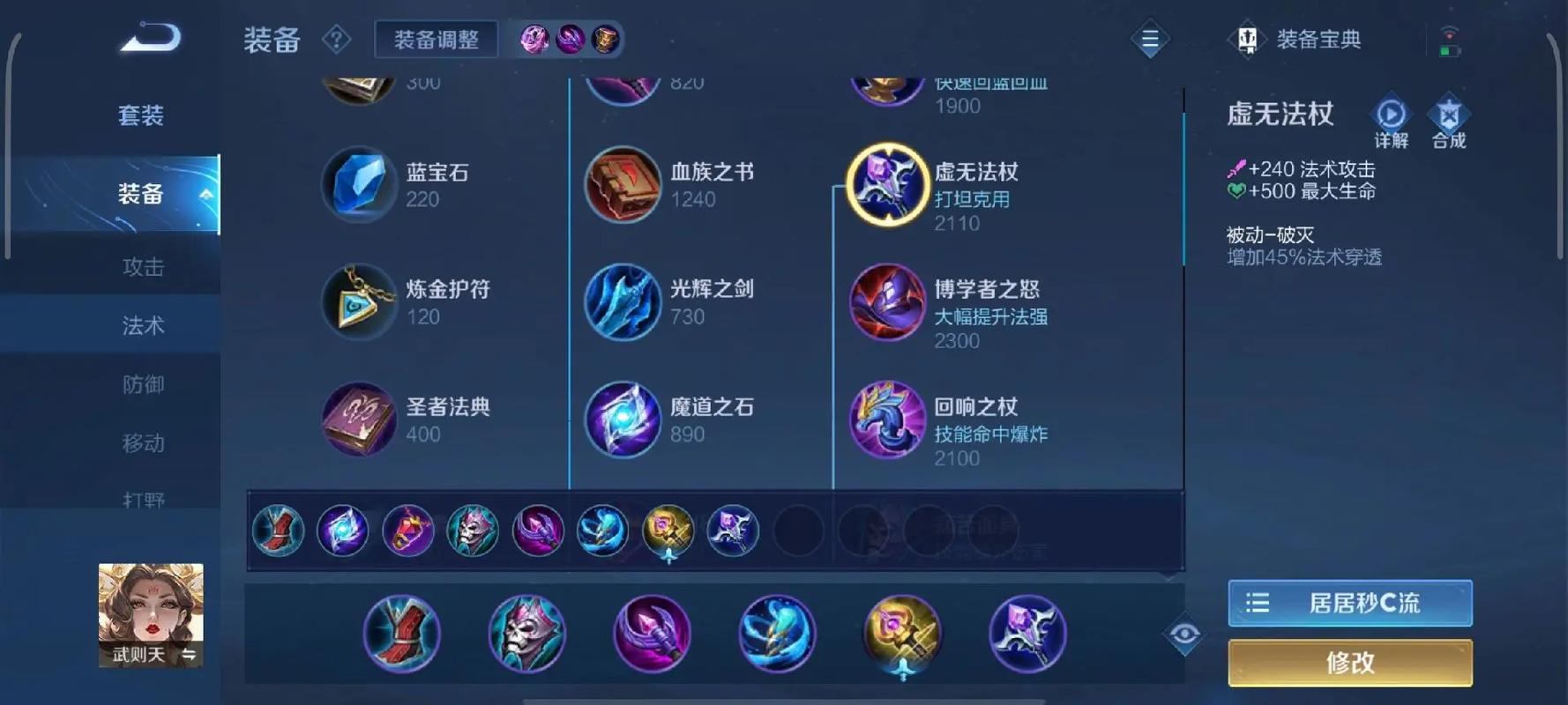 王者荣耀武则天出装图 - 王者荣耀武则天出装图片-第3张图片-益智游 王者荣耀武则天出装图 - 王者荣耀武则天出装图片-第3张图片-益智游