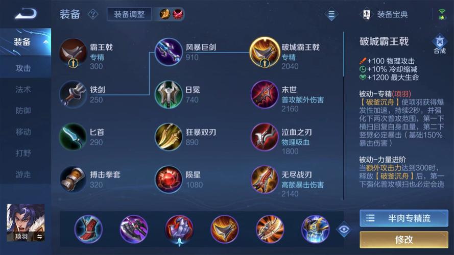 王者荣耀项羽攻击出装，王者荣耀项羽攻击出装最新-第5张图片-益智游