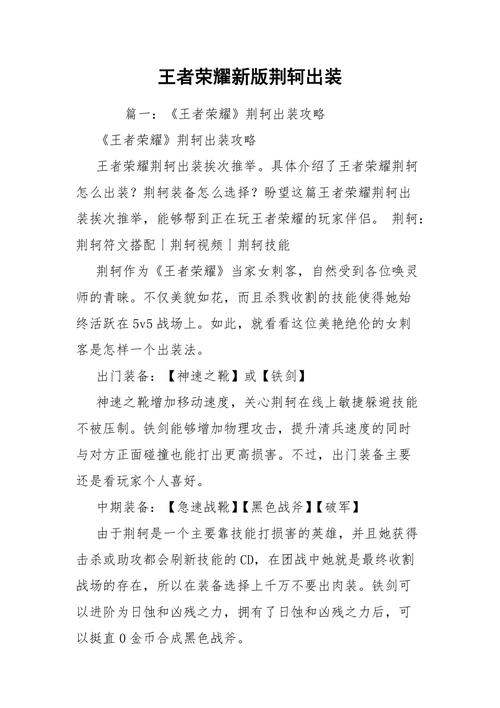 王者荣耀的荆轲的玩法(王者荣耀的荆轲的玩法是什么)-第5张图片-益智游 王者荣耀的荆轲的玩法(王者荣耀的荆轲的玩法是什么)-第5张图片-益智游