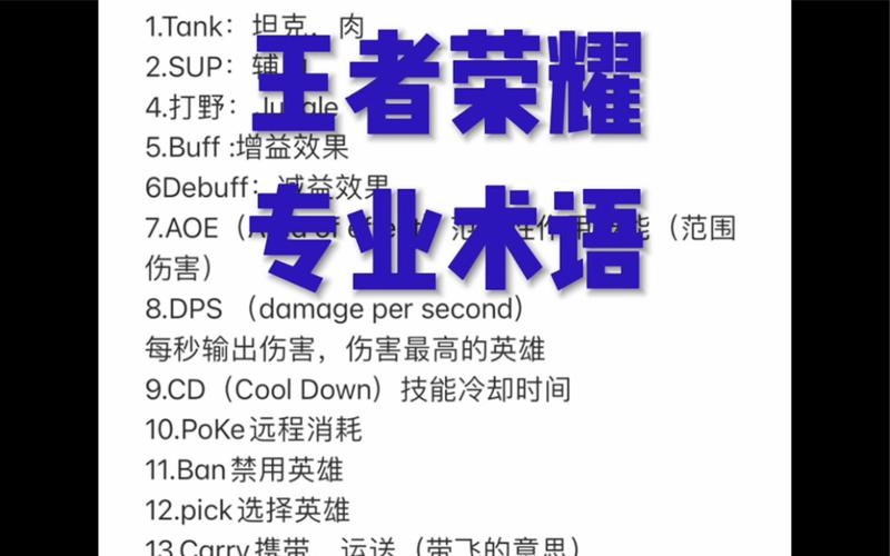王者荣耀英文教学 - 王者荣耀英文读法-第4张图片-益智游 王者荣耀英文教学 - 王者荣耀英文读法-第4张图片-益智游