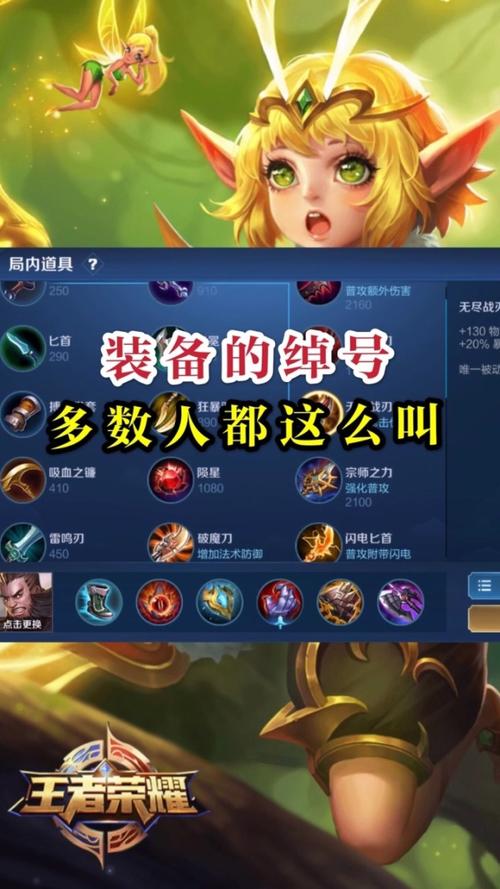 王者荣耀装备俗称,王者装备的俗称-第4张图片-益智游 王者荣耀装备俗称,王者装备的俗称-第4张图片-益智游