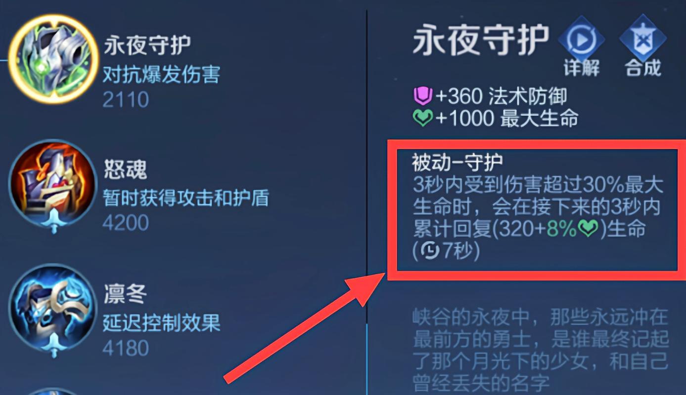 王者荣耀保命装备,王者荣耀保命装备有哪些-第4张图片-益智游 王者荣耀保命装备,王者荣耀保命装备有哪些-第4张图片-益智游