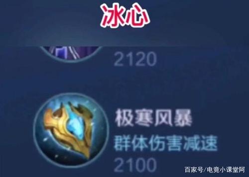 王者荣耀装备冰心(王者荣耀装备冰心图片)-第6张图片-益智游 王者荣耀装备冰心(王者荣耀装备冰心图片)-第6张图片-益智游