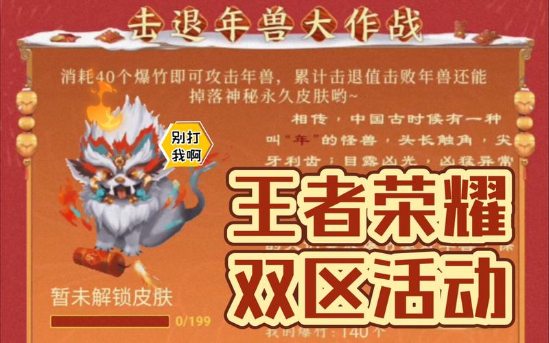 王者荣耀年兽玩法 - 王者荣耀年兽皮肤礼包有什么-第4张图片-益智游 王者荣耀年兽玩法 - 王者荣耀年兽皮肤礼包有什么-第4张图片-益智游