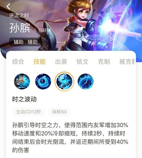 王者荣耀孙膑的玩法(王者荣耀孙膑玩法攻略)-第5张图片-益智游 王者荣耀孙膑的玩法(王者荣耀孙膑玩法攻略)-第5张图片-益智游