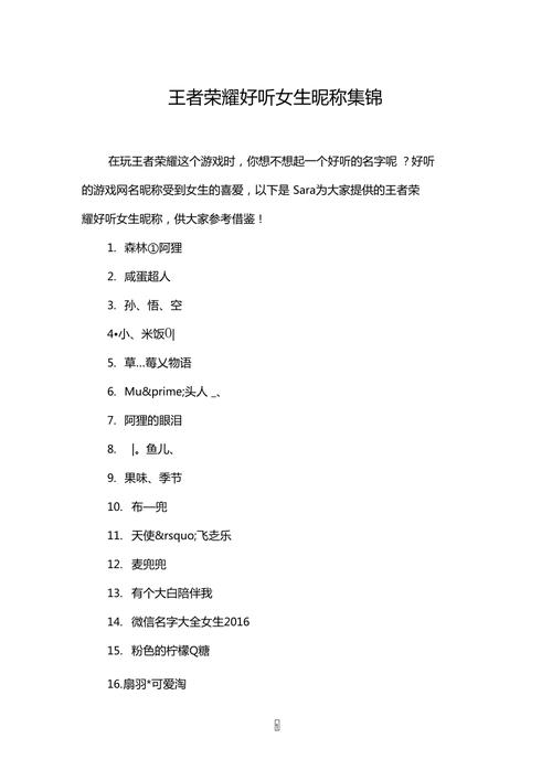 王者荣耀装备名字,王者荣耀装备名字怎么改-第8张图片-益智游 王者荣耀装备名字,王者荣耀装备名字怎么改-第8张图片-益智游