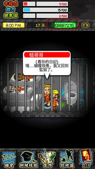 无限监狱攻略,无限牢狱怎么过-第2张图片-益智游 无限监狱攻略,无限牢狱怎么过-第2张图片-益智游