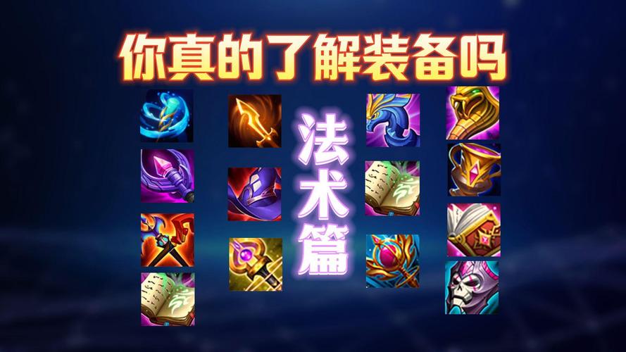 王者荣耀法术穿透装备(王者荣耀法术穿透装备哪个好)-第3张图片-益智游 王者荣耀法术穿透装备(王者荣耀法术穿透装备哪个好)-第3张图片-益智游