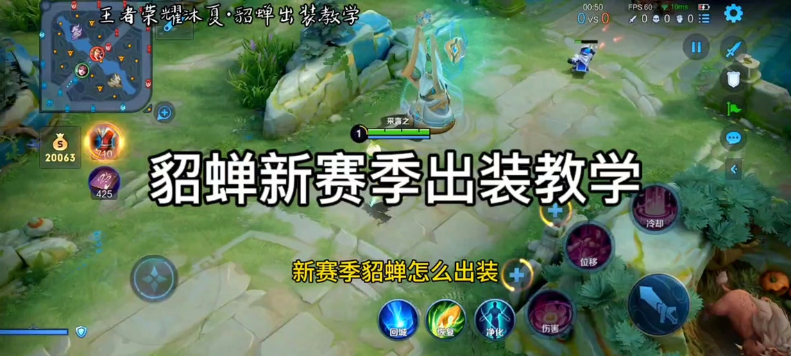 王者荣耀貂蝉新手玩法,王者荣耀貂蝉咋玩-第7张图片-益智游 王者荣耀貂蝉新手玩法,王者荣耀貂蝉咋玩-第7张图片-益智游