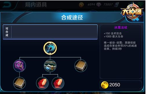 王者荣耀装备合成教程,王者荣耀装备合成途径-第2张图片-益智游 王者荣耀装备合成教程,王者荣耀装备合成途径-第2张图片-益智游