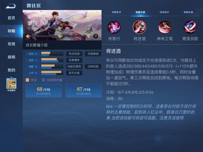 王者荣耀李白攻略教学,王者荣耀李白攻略技巧-第5张图片-益智游 王者荣耀李白攻略教学,王者荣耀李白攻略技巧-第5张图片-益智游