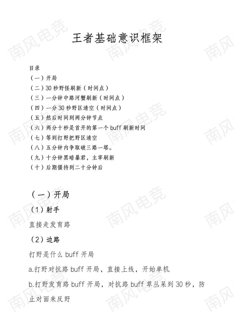 荣耀王者意识教学 - 王者荣耀 意识教学-第5张图片-益智游 荣耀王者意识教学 - 王者荣耀 意识教学-第5张图片-益智游