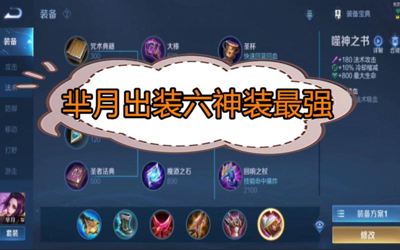 王者荣耀芈月吸血出装,王者荣耀芈月吸血出装铭文-第4张图片-益智游 王者荣耀芈月吸血出装,王者荣耀芈月吸血出装铭文-第4张图片-益智游