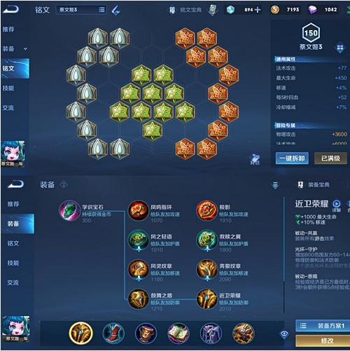 王者荣耀蔡文姬装备 - 王者荣耀的蔡文姬出什么装厉害-第1张图片-益智游
