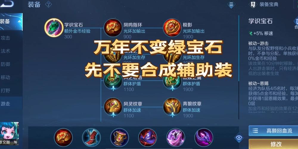 王者荣耀蔡文姬装备 - 王者荣耀的蔡文姬出什么装厉害-第4张图片-益智游
