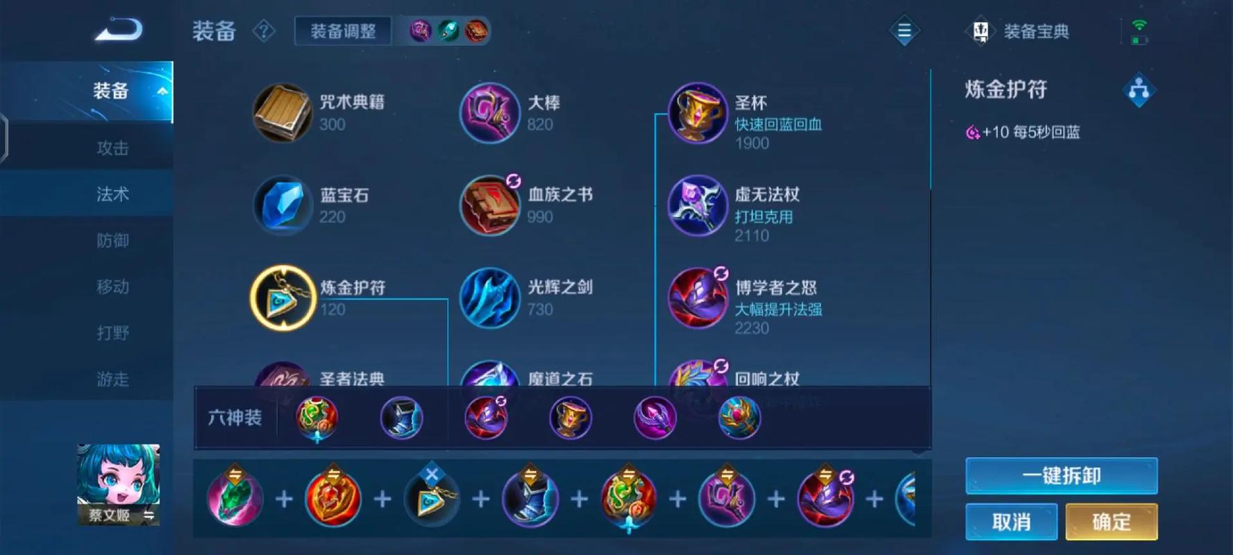 王者荣耀蔡文姬装备 - 王者荣耀的蔡文姬出什么装厉害-第6张图片-益智游