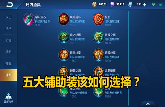 王者荣耀铺助装备,王者荣耀辅助装备范围-第7张图片-益智游 王者荣耀铺助装备,王者荣耀辅助装备范围-第7张图片-益智游
