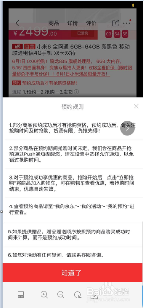 米6抢购攻略 - 小米6抢不到-第4张图片-益智游 米6抢购攻略 - 小米6抢不到-第4张图片-益智游