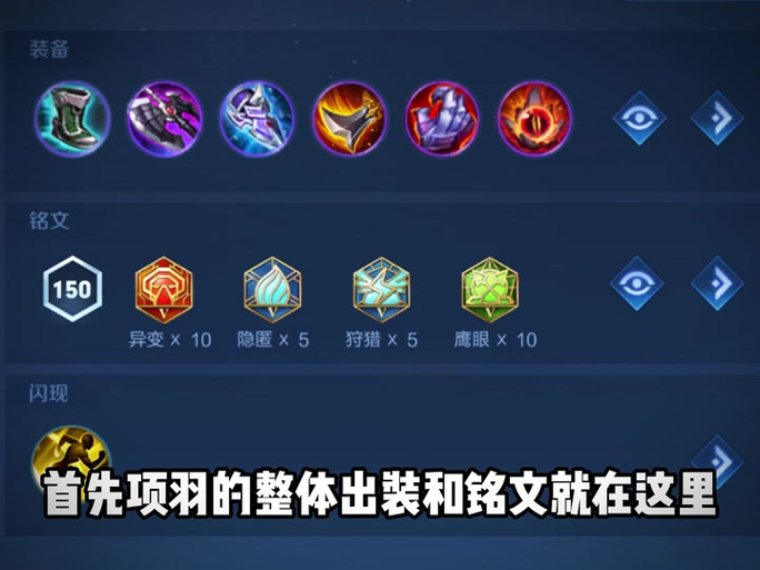 王者荣耀项羽最强出装 - 王者荣耀项羽最强出装和铭文-第2张图片-益智游 王者荣耀项羽最强出装 - 王者荣耀项羽最强出装和铭文-第2张图片-益智游