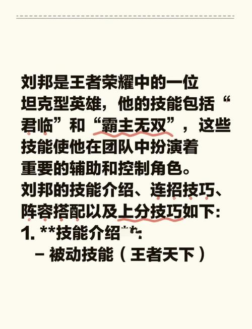 王者荣耀刘邦新手教学(王者刘邦怎么玩才厉害)-第2张图片-益智游 王者荣耀刘邦新手教学(王者刘邦怎么玩才厉害)-第2张图片-益智游