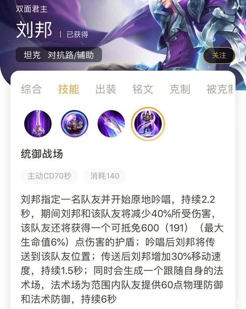 王者荣耀刘邦新手教学(王者刘邦怎么玩才厉害)-第4张图片-益智游 王者荣耀刘邦新手教学(王者刘邦怎么玩才厉害)-第4张图片-益智游