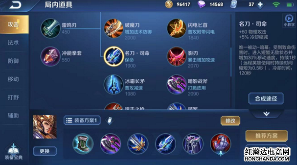 王者荣耀杨戬出装S7 - kpl杨戬出装-第5张图片-益智游