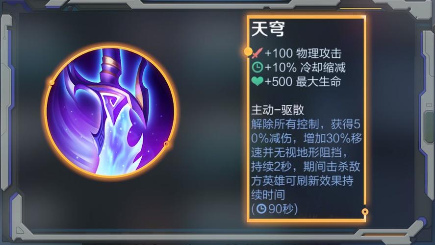王者荣耀装备属性解析 - 王者荣耀所有的装备属性解析-第5张图片-益智游 王者荣耀装备属性解析 - 王者荣耀所有的装备属性解析-第5张图片-益智游