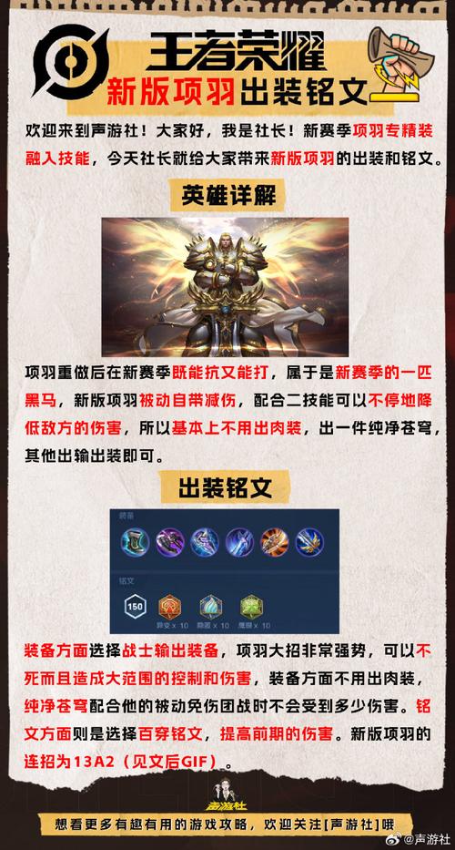 王者荣耀项羽全局教学,王者荣耀项羽全局教学视频-第3张图片-益智游 王者荣耀项羽全局教学,王者荣耀项羽全局教学视频-第3张图片-益智游