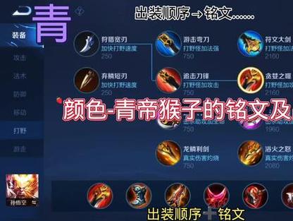 王者荣耀猴子出装s7 - 王者荣耀猴子出装六神装 最强2023-第3张图片-益智游 王者荣耀猴子出装s7 - 王者荣耀猴子出装六神装 最强2023-第3张图片-益智游