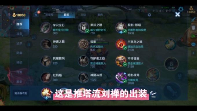 王者荣耀推塔装备 - 王者荣耀推塔加什么-第4张图片-益智游 王者荣耀推塔装备 - 王者荣耀推塔加什么-第4张图片-益智游