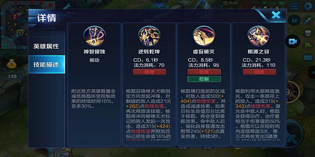 王者荣耀杨戬出装打法(王者荣耀杨戬出装打法铭文)-第6张图片-益智游 王者荣耀杨戬出装打法(王者荣耀杨戬出装打法铭文)-第6张图片-益智游