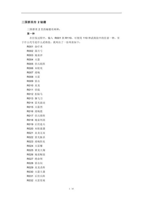 三国群英传2攻略心得，三国群英传2最强阵容搭配攻略分享-第4张图片-益智游