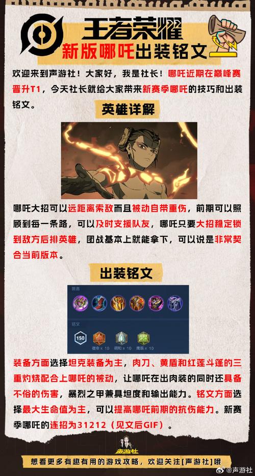 王者荣耀哪吒玩法解析(王者哪吒怎么样好玩吗)-第5张图片-益智游 王者荣耀哪吒玩法解析(王者哪吒怎么样好玩吗)-第5张图片-益智游