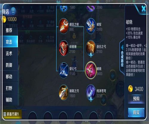 王者荣耀推荐装备好吗,王者荣耀装备推荐方案-第1张图片-益智游 王者荣耀推荐装备好吗,王者荣耀装备推荐方案-第1张图片-益智游