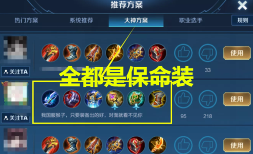 王者荣耀推荐装备好吗,王者荣耀装备推荐方案-第4张图片-益智游 王者荣耀推荐装备好吗,王者荣耀装备推荐方案-第4张图片-益智游