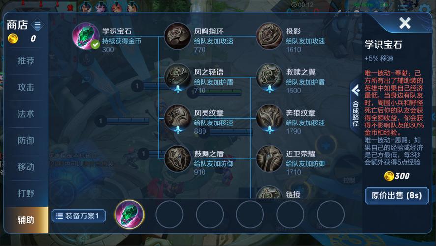 王者荣耀在哪买装备 - 王者荣耀装备应该怎么买-第7张图片-益智游 王者荣耀在哪买装备 - 王者荣耀装备应该怎么买-第7张图片-益智游