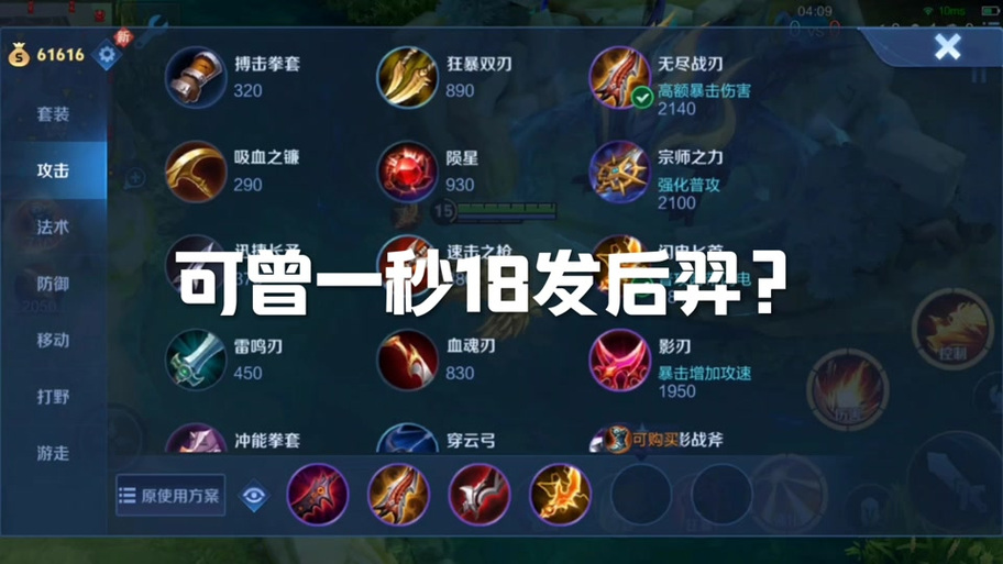 王者荣耀后羿出装s8(王者荣耀后羿出装s37赛季)-第7张图片-益智游 王者荣耀后羿出装s8(王者荣耀后羿出装s37赛季)-第7张图片-益智游
