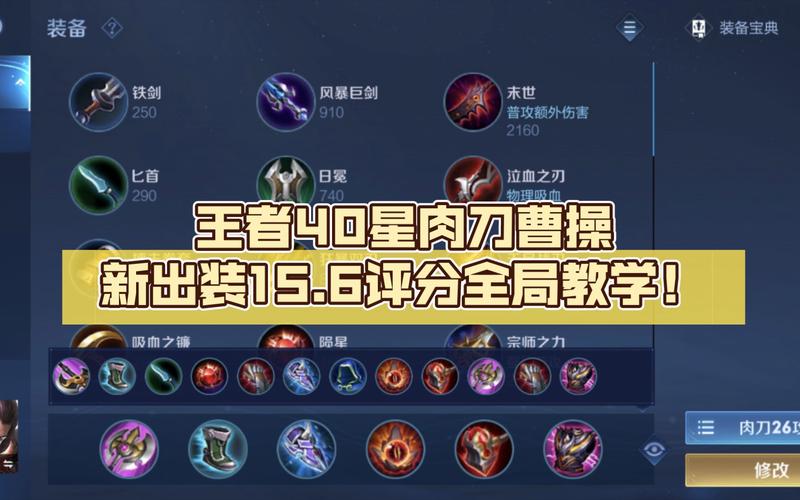 王者荣耀曹操输出装 - 王者荣耀 曹操出装-第3张图片-益智游 王者荣耀曹操输出装 - 王者荣耀 曹操出装-第3张图片-益智游