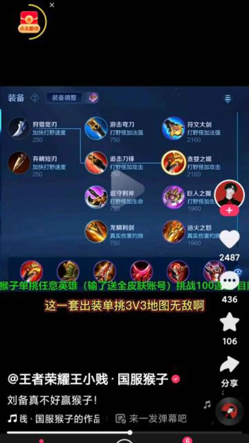 猴子装备王者荣耀,王者荣耀猴子装备伤害最大化-第4张图片-益智游 猴子装备王者荣耀,王者荣耀猴子装备伤害最大化-第4张图片-益智游
